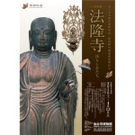 仙台会場のチラシ